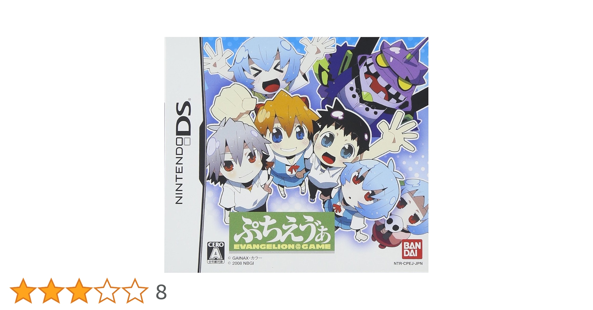 非売品! ぷちえゔぁ エヴァンゲリオン DS ゲーム ポスター Amazon | ぷちえう゛ぁ(特典無し) | ゲームソフト